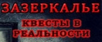 Лого Зазеркалье