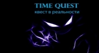 Лого Time Quest